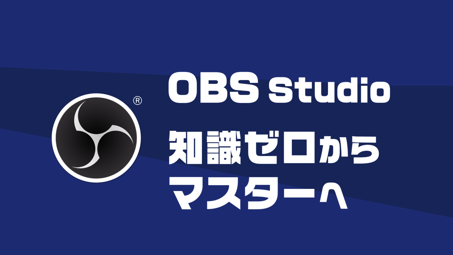 2024年版】OBSとは？知識ゼロからマスターへ！OBS使い方と全機能概要 ...